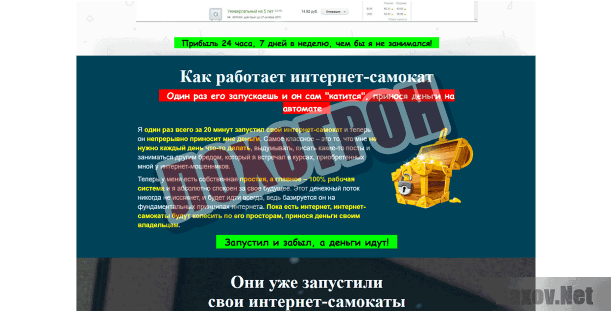 Интернет-самокат Лохотрон