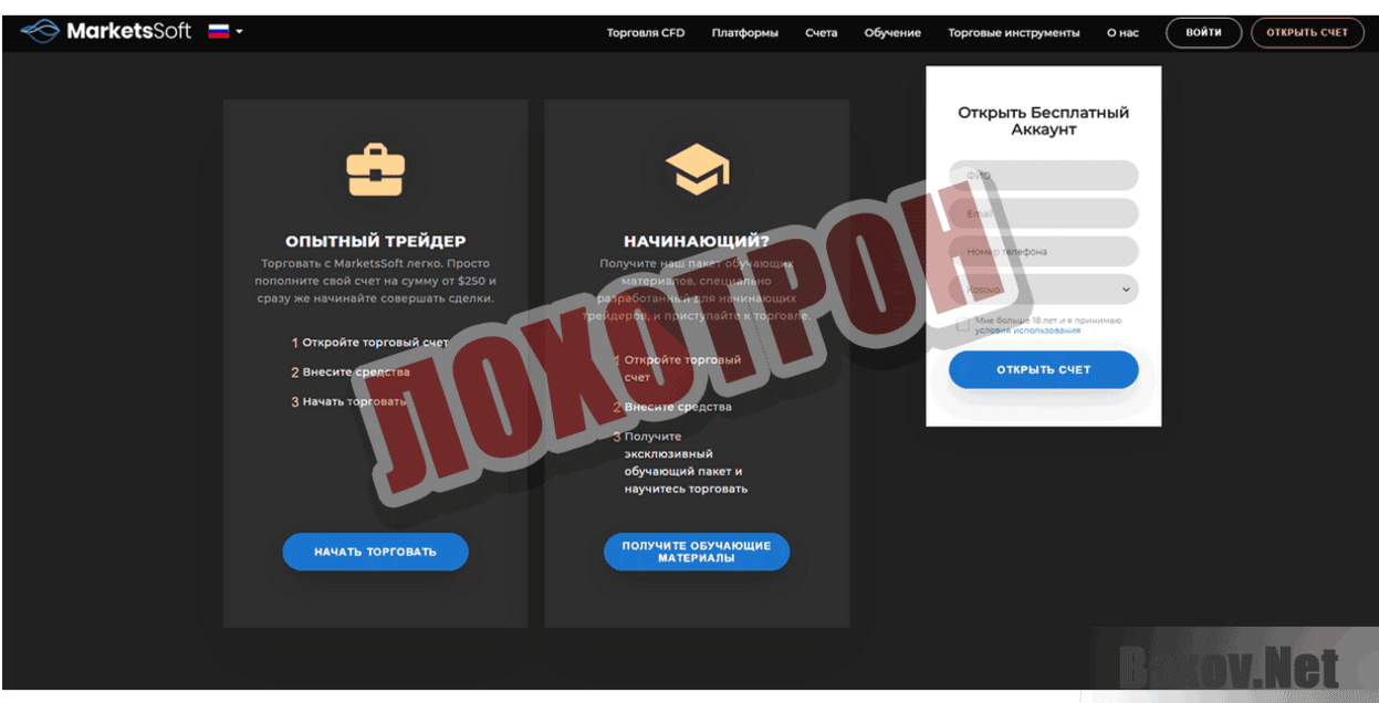 MarketsSoft Лохотрон