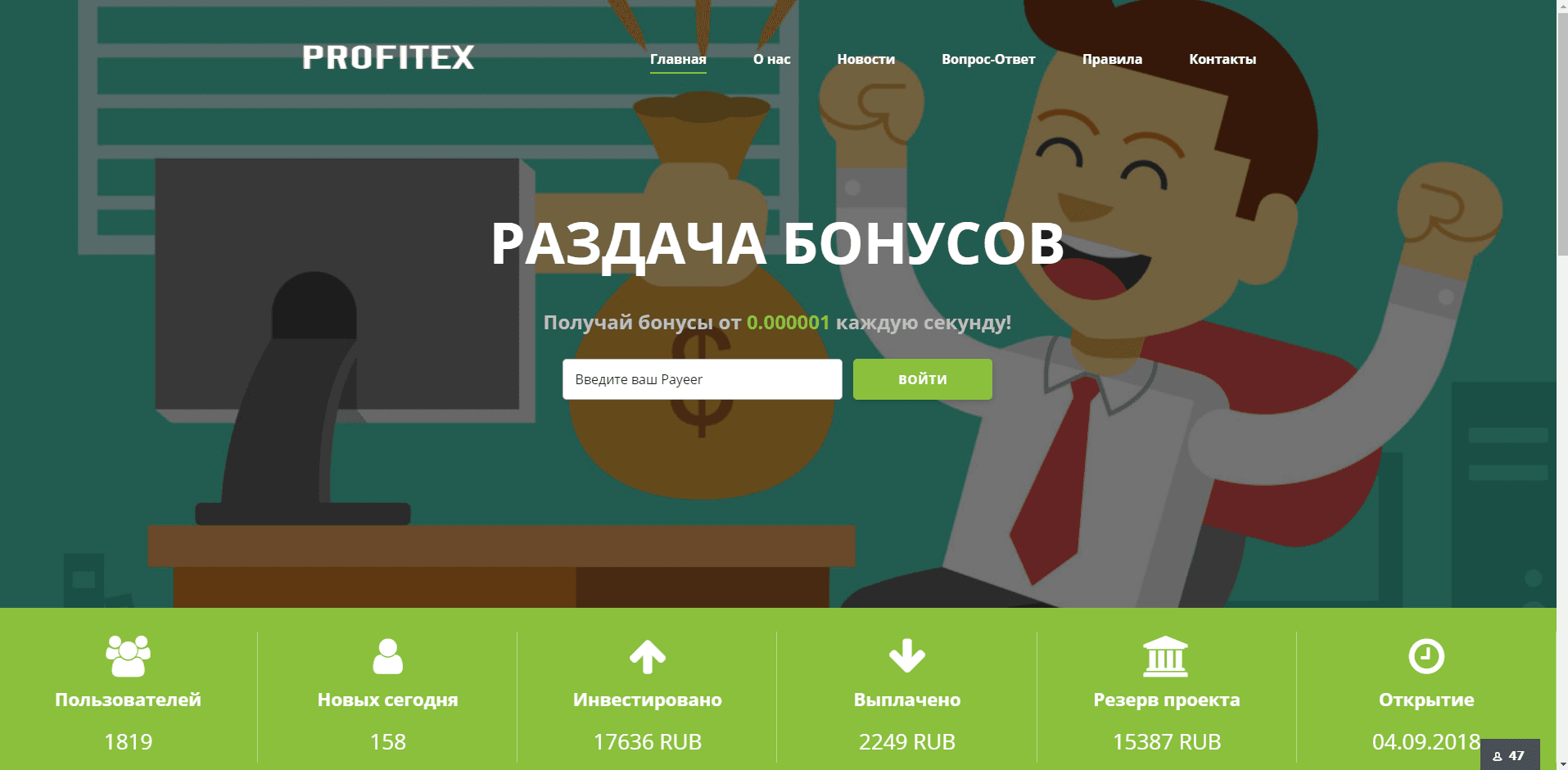 Profitex – лохотрон