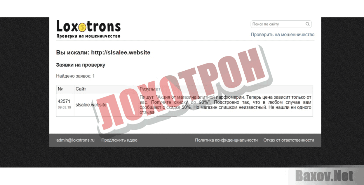 Perfume Лохотрон