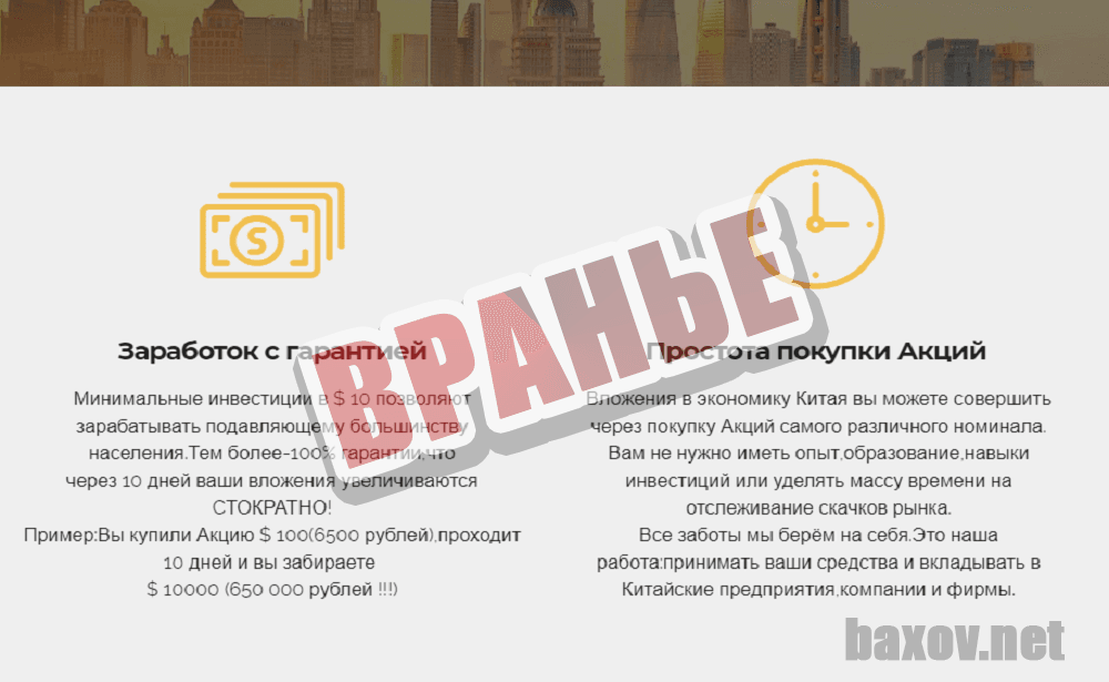 Investing in China - вранье