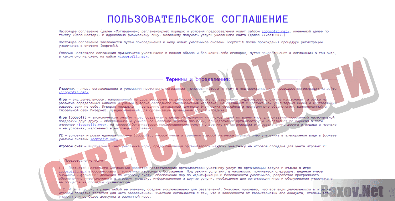 ICO Profit Network Отказ от ответственности