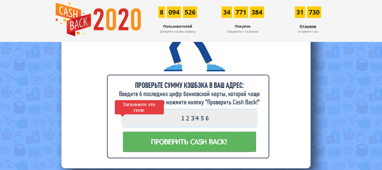 Cashback 2020 Лохотрон