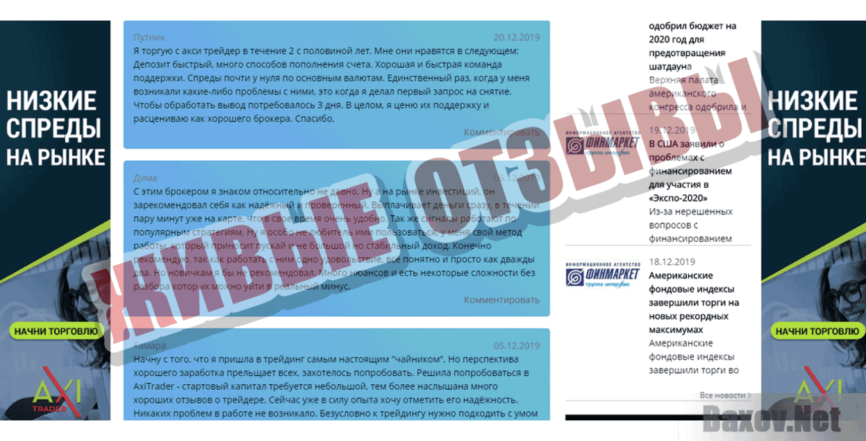 AxiTrader Живые отзывы