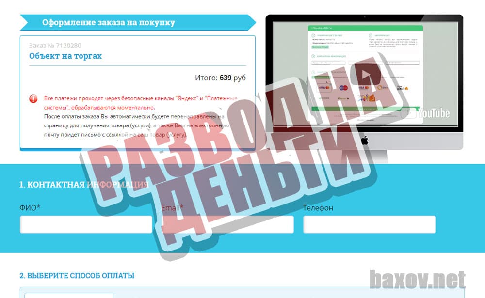 Аукцион Антикварных Доменов развод