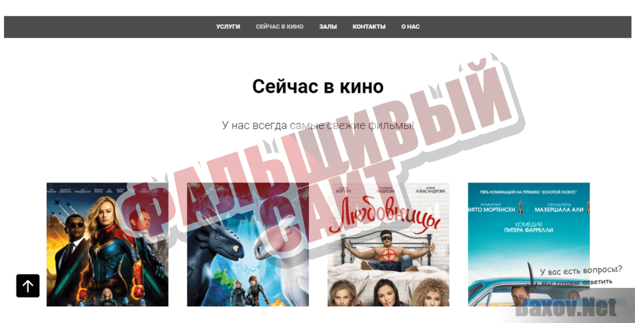 Centerrelax - Фальшивый сайт