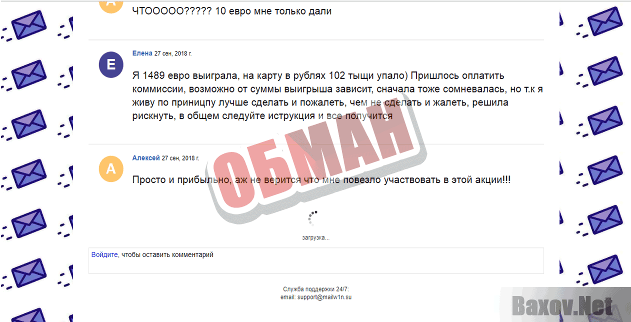 Счастливый @MAIL Обман