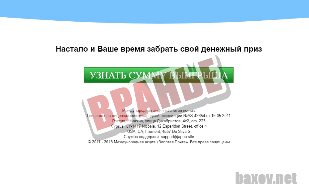 Золотая почта - вранье