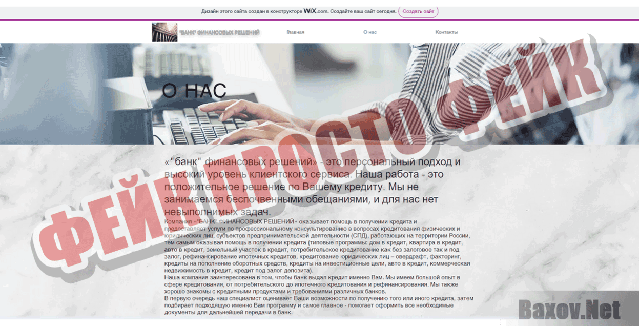 Банк финансовых решений Фейк Просто фейк