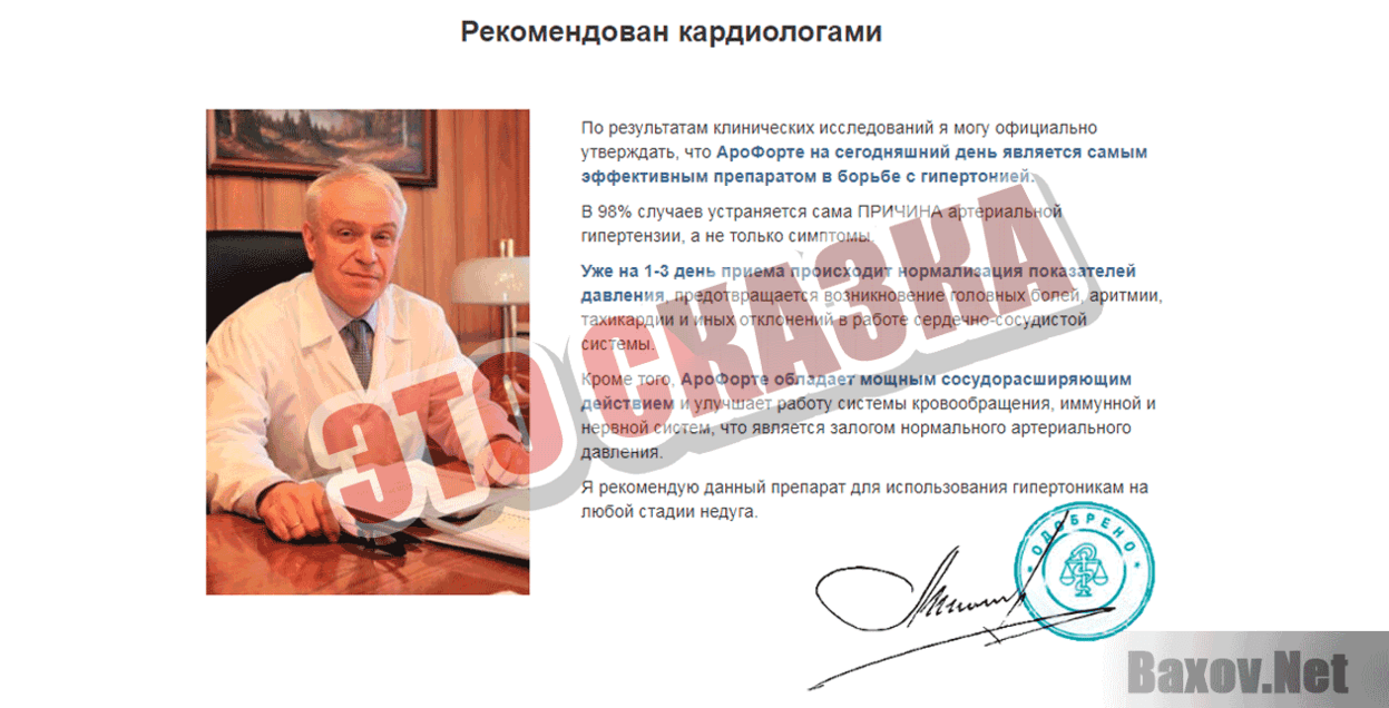 Арофорте Это сказка