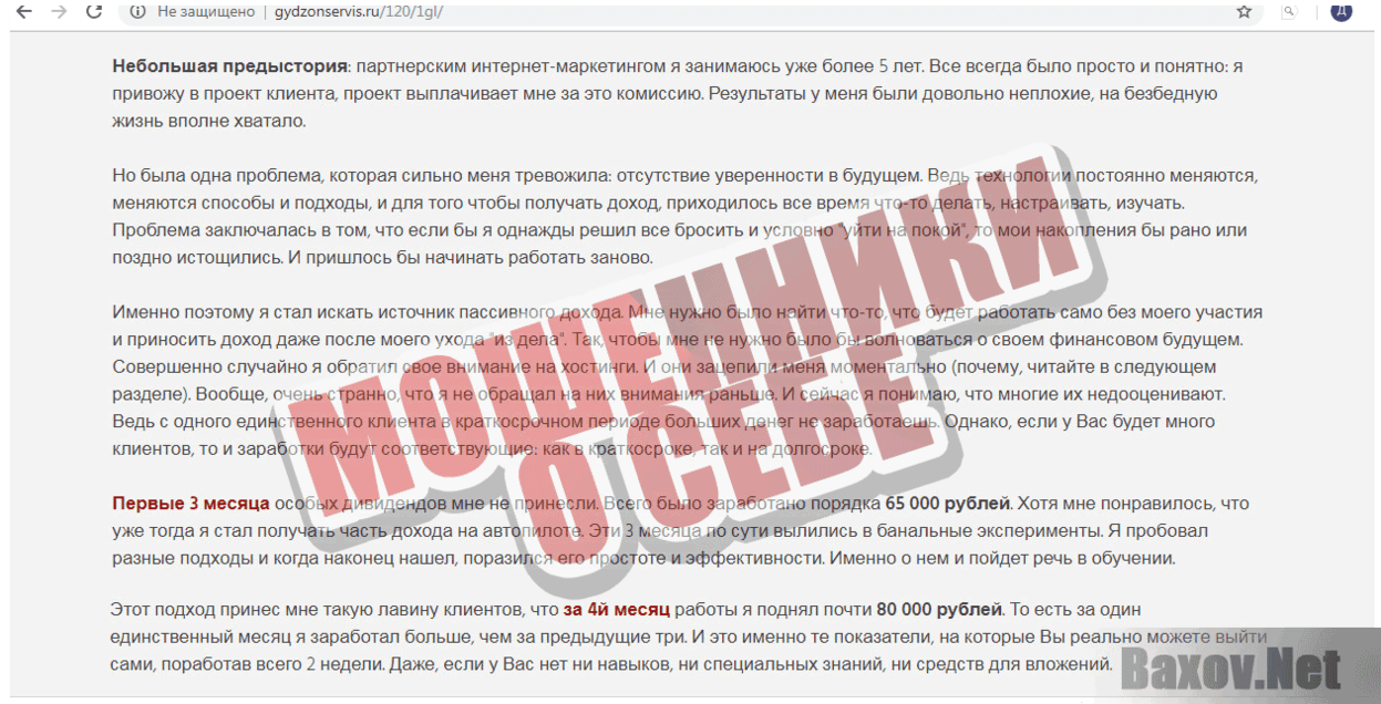gydzonservis Мошенники о себе