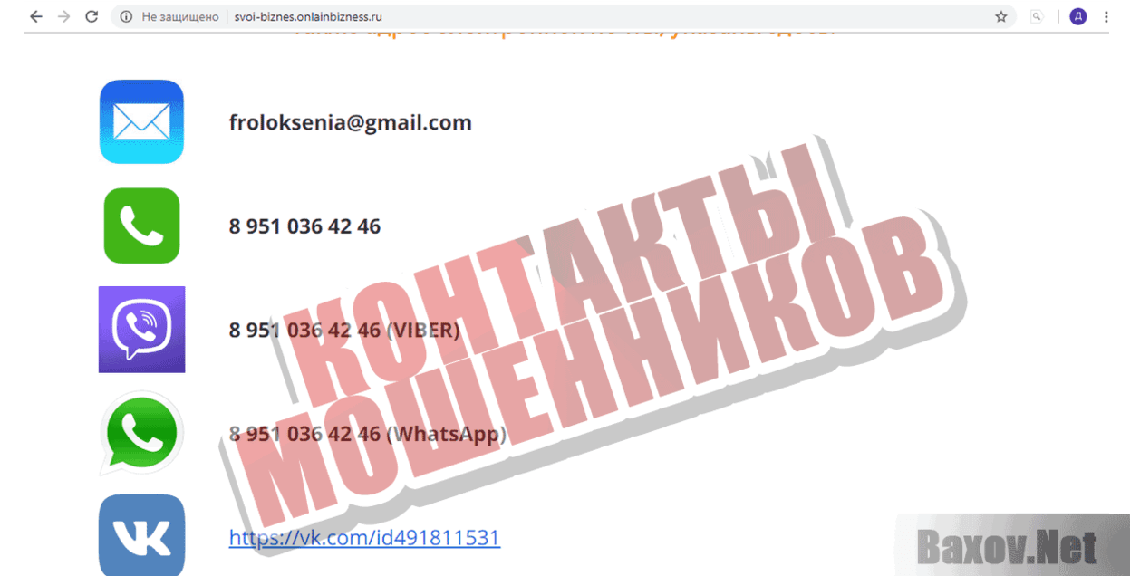 Золотая рыбка Контакты мошенников