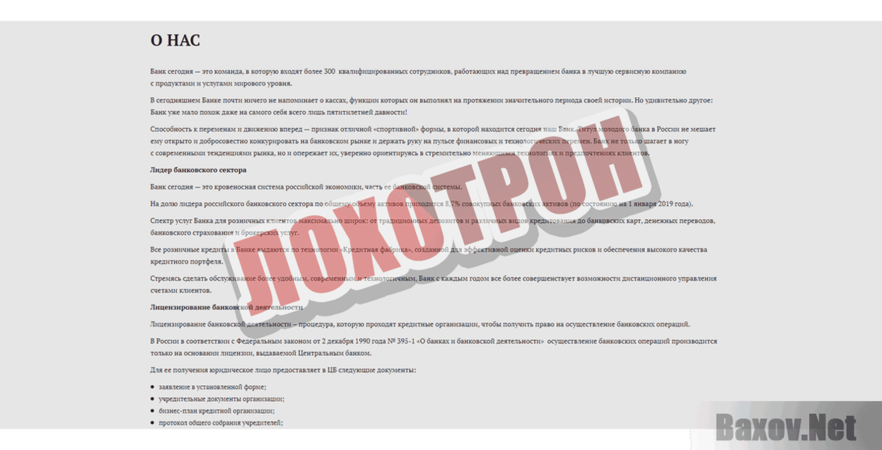 Гос Финанс Банк Лохотрон