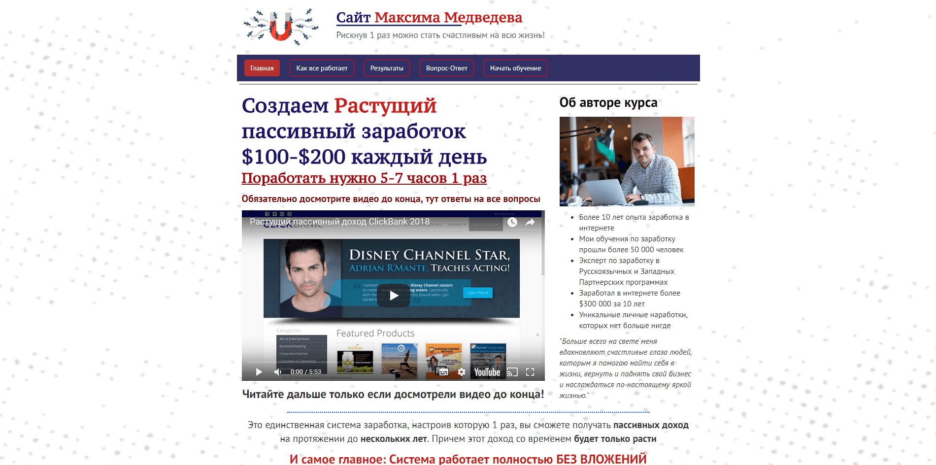 Сайт Максима Медведева - лохотрон