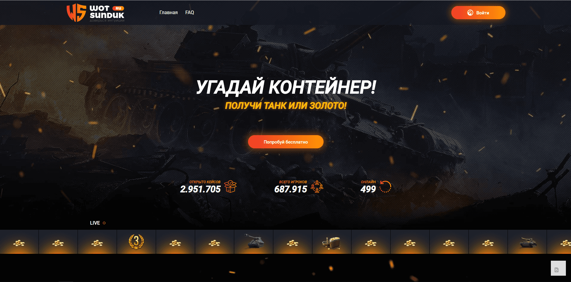 WOT Sunduk - лохотрон