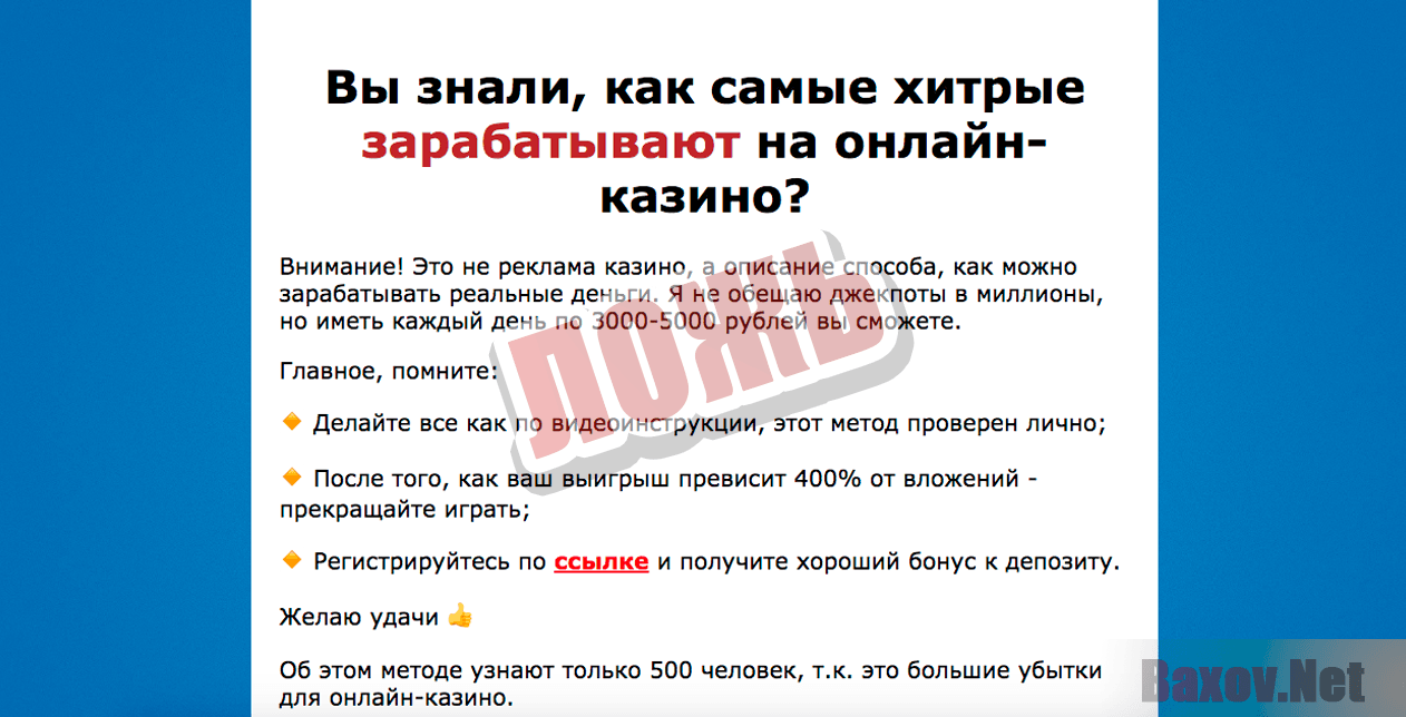 Как обмануть казино - ложь