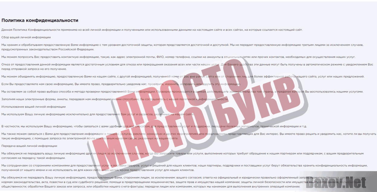 ООО «Spk» Просто много букв