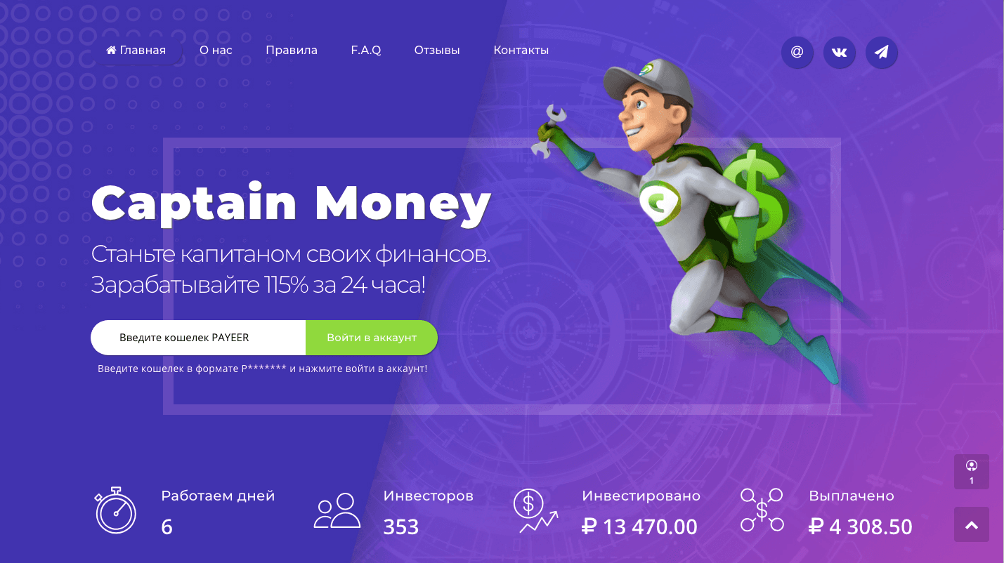 Captain money - Лохотрон