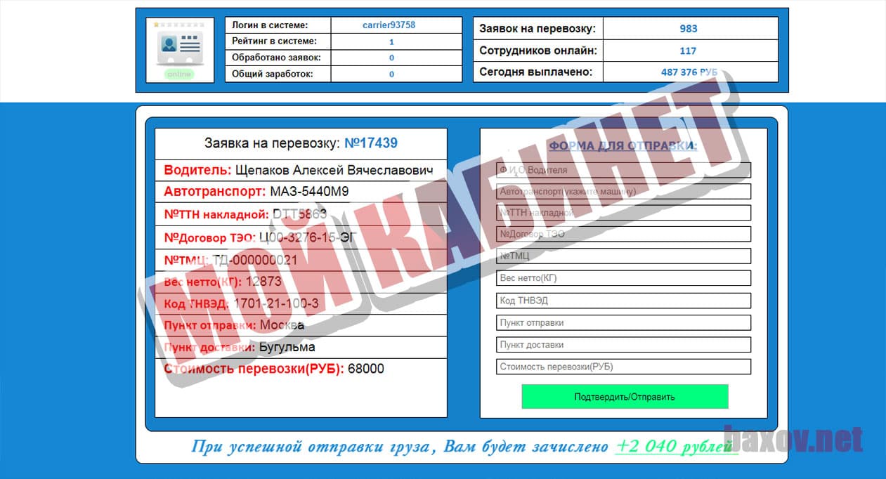 Gruzz Holding личный кабинет