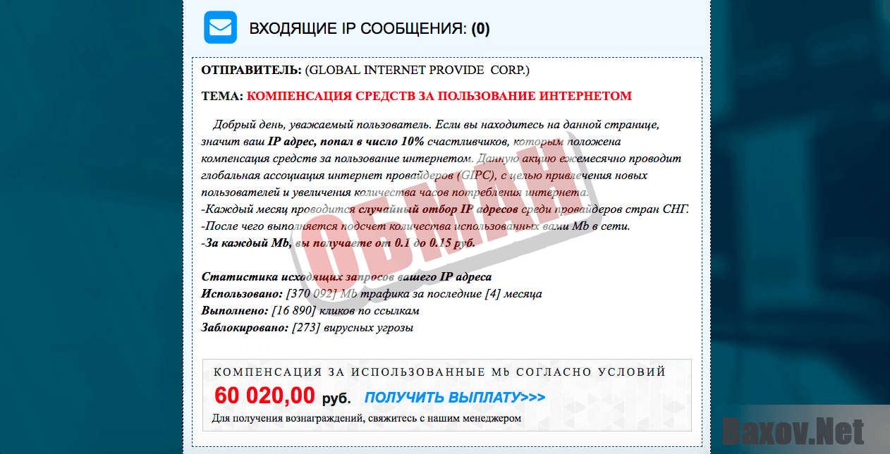 Система IP Сообщений - обман