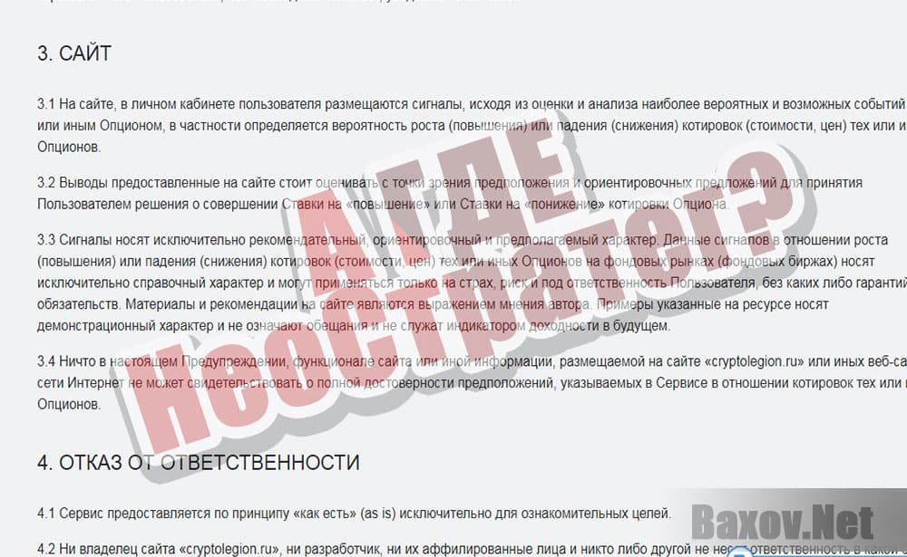 Криптолегион - правда о сайте