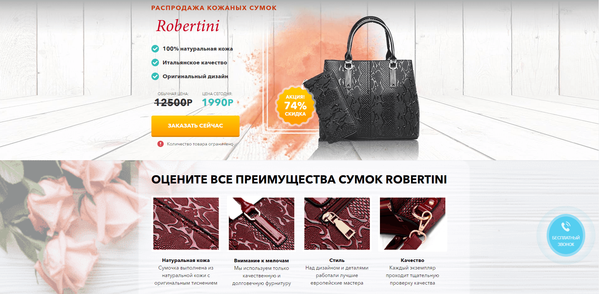 Robertini