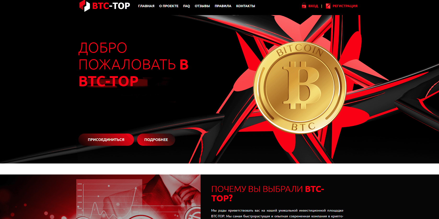 BTC-TOP