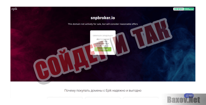 S&P Broker Сойдет и так