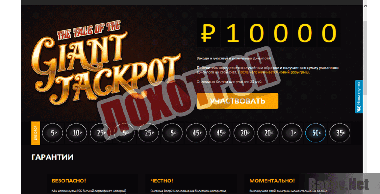 Drop24 Лохотрон