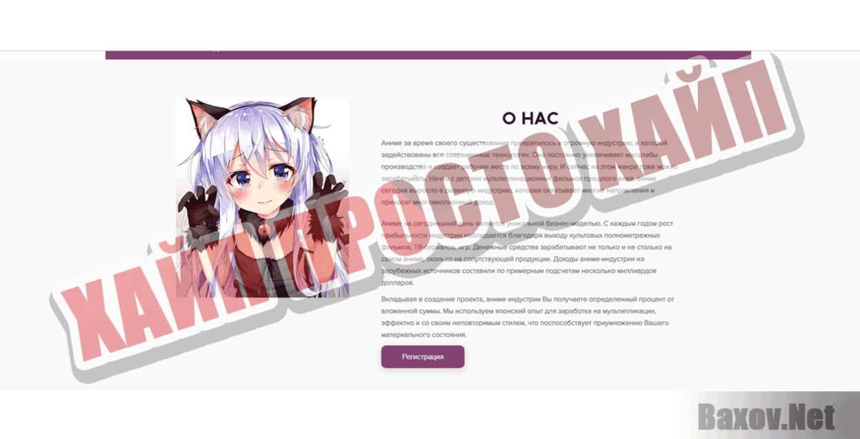 Anivest.art Хайп Просто хайп