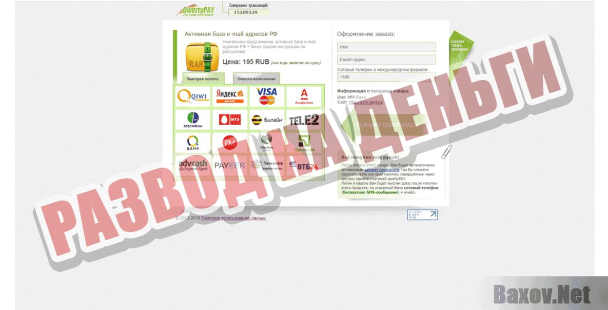 MM-Base Развод на деньги