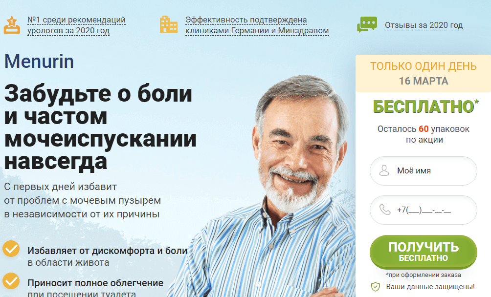 Menurin Фуфломицин