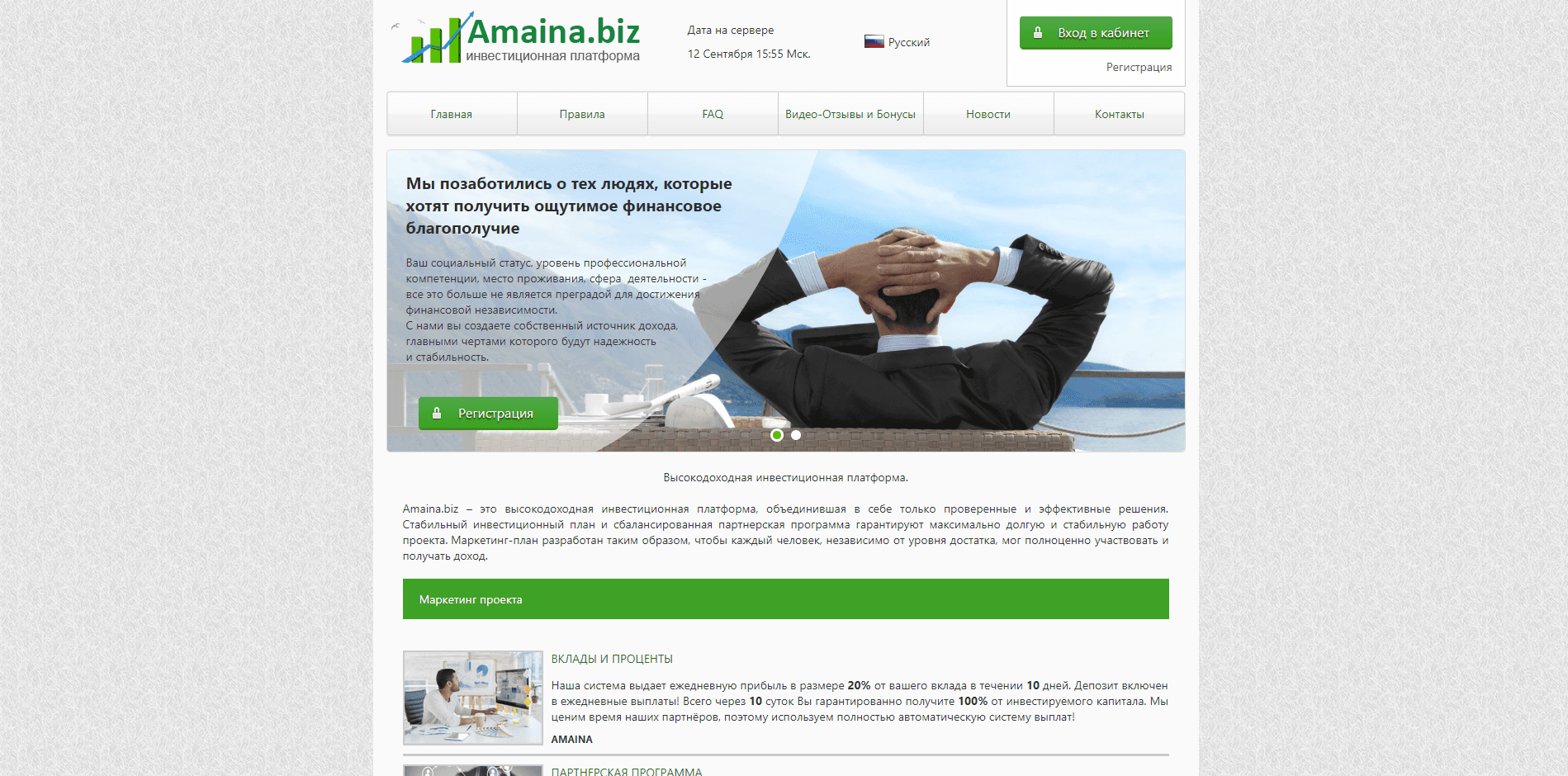 Amaina.biz – лохотрон