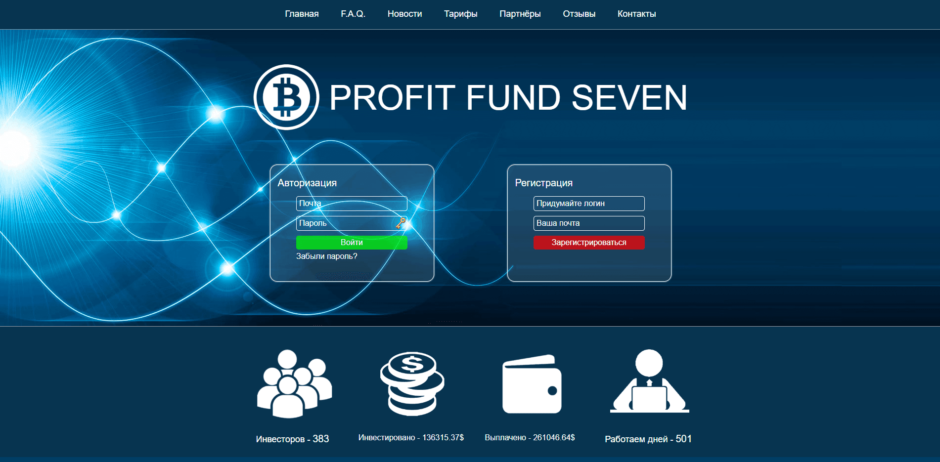 Profit Fund Seven - лохотрон