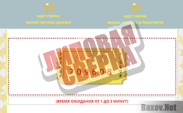 Единый Билет - липовая сверка