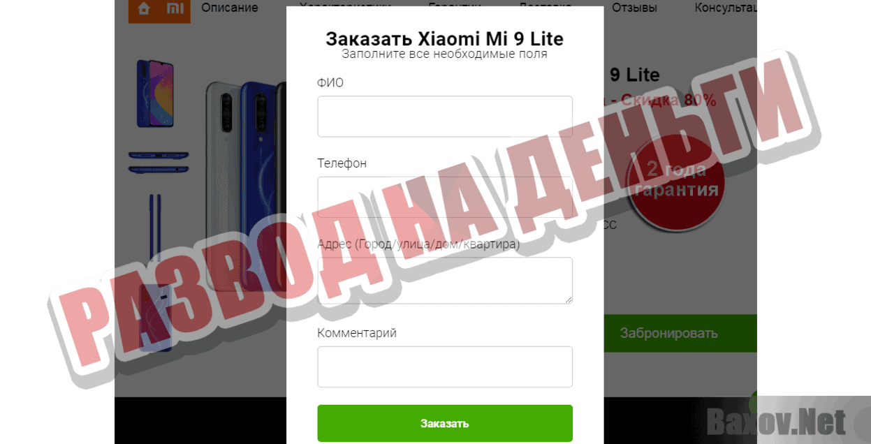 xiaomi-mi-9-lite.tilda.ws Развод на деньги