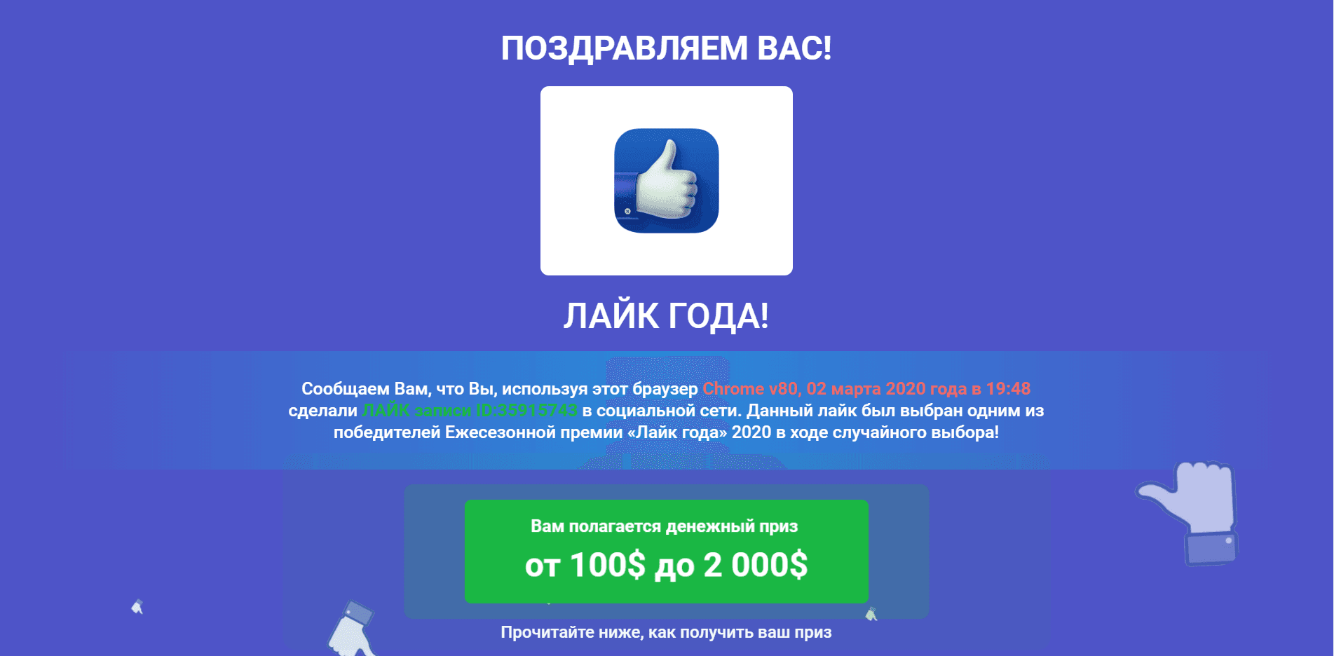 Ежесезонная премия Лайк года отзывы и обзор. Развод, лохотрон или правда. Только честные и правдивые отзывы на Baxov.Net