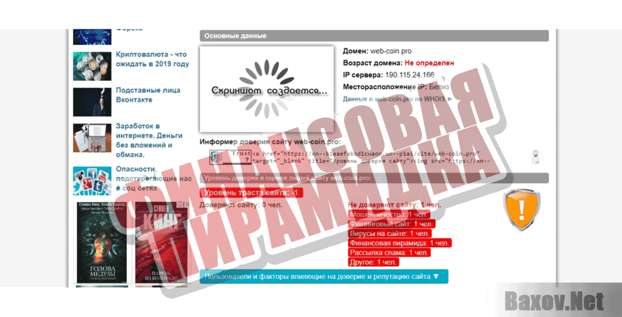 WebCoin Финансовая пирамидка