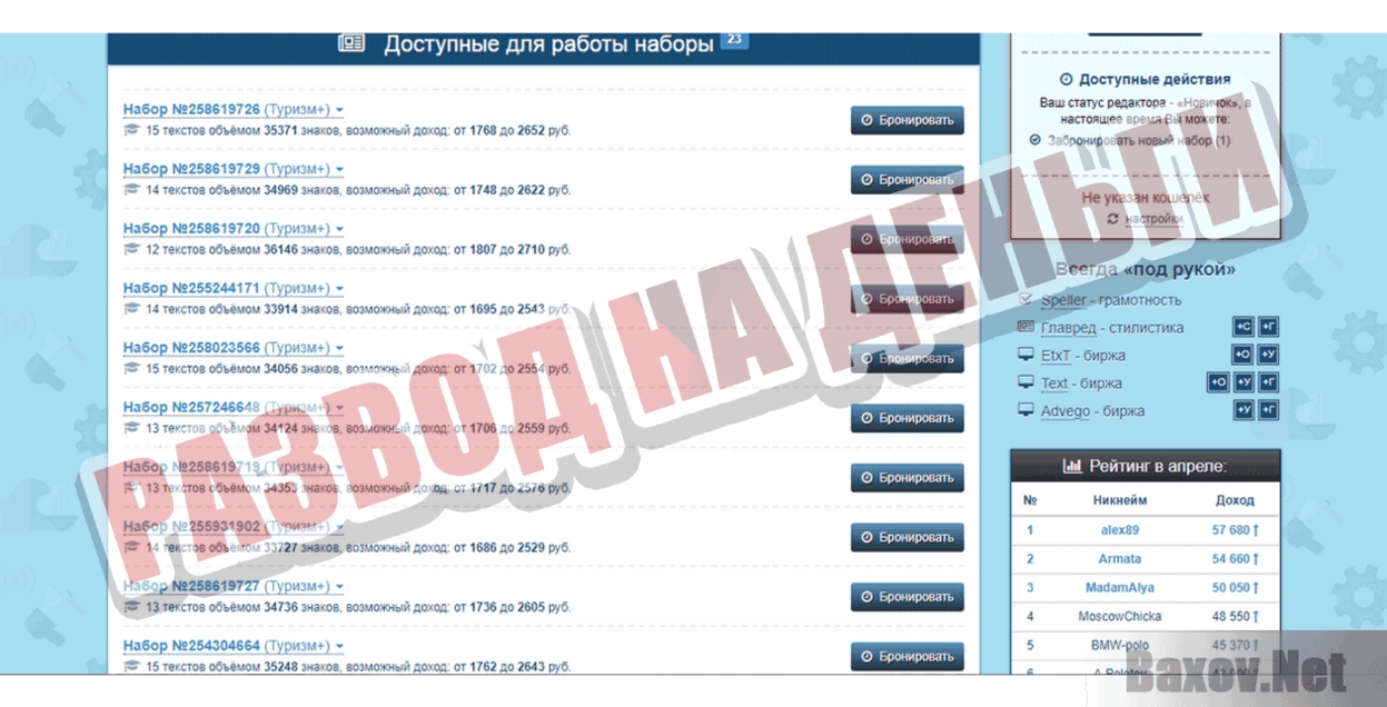 Сервис Тексты Развод на деньги