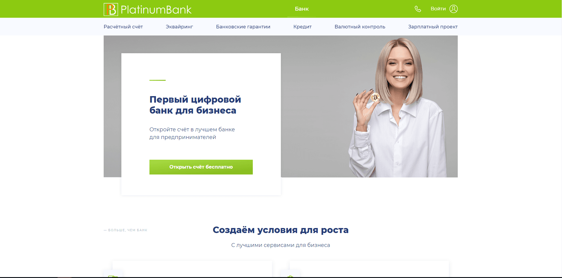 Банк для предпринимателей и компаний отзывы и обзор. Развод, лохотрон или правда. Только честные и правдивые отзывы на Baxov.Net