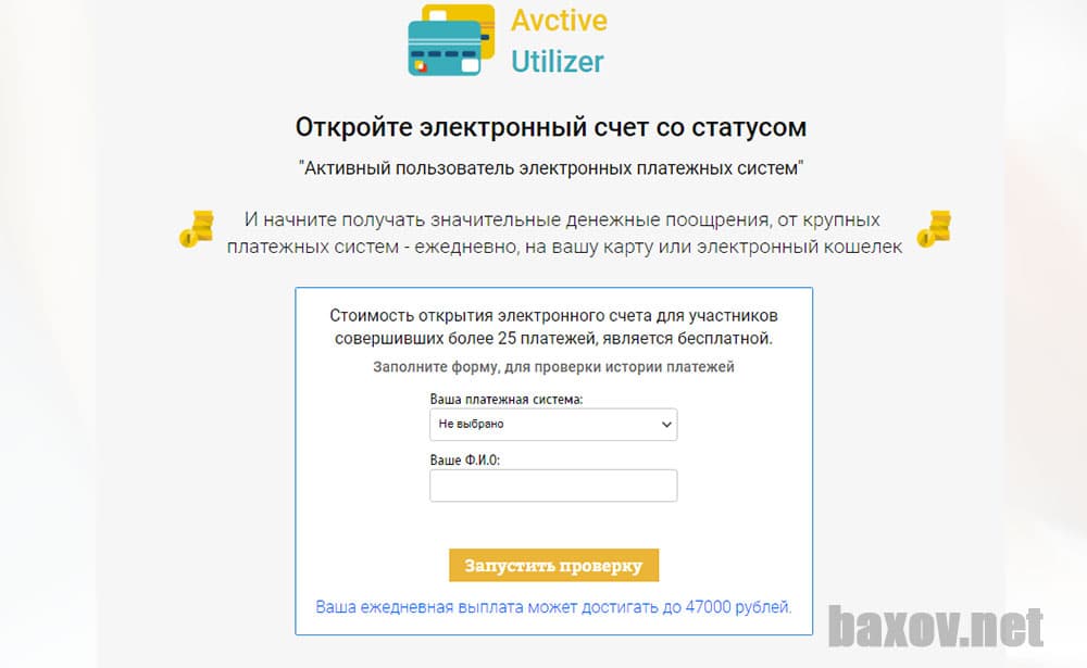 Avctive Utilizer / Active Payments - лохотрон