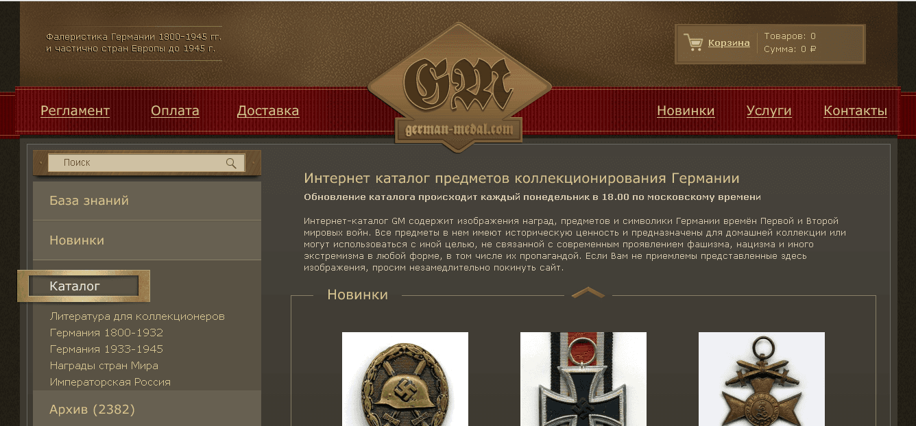 Интернет - каталог предметов коллекционирования Германии - Лохотрон