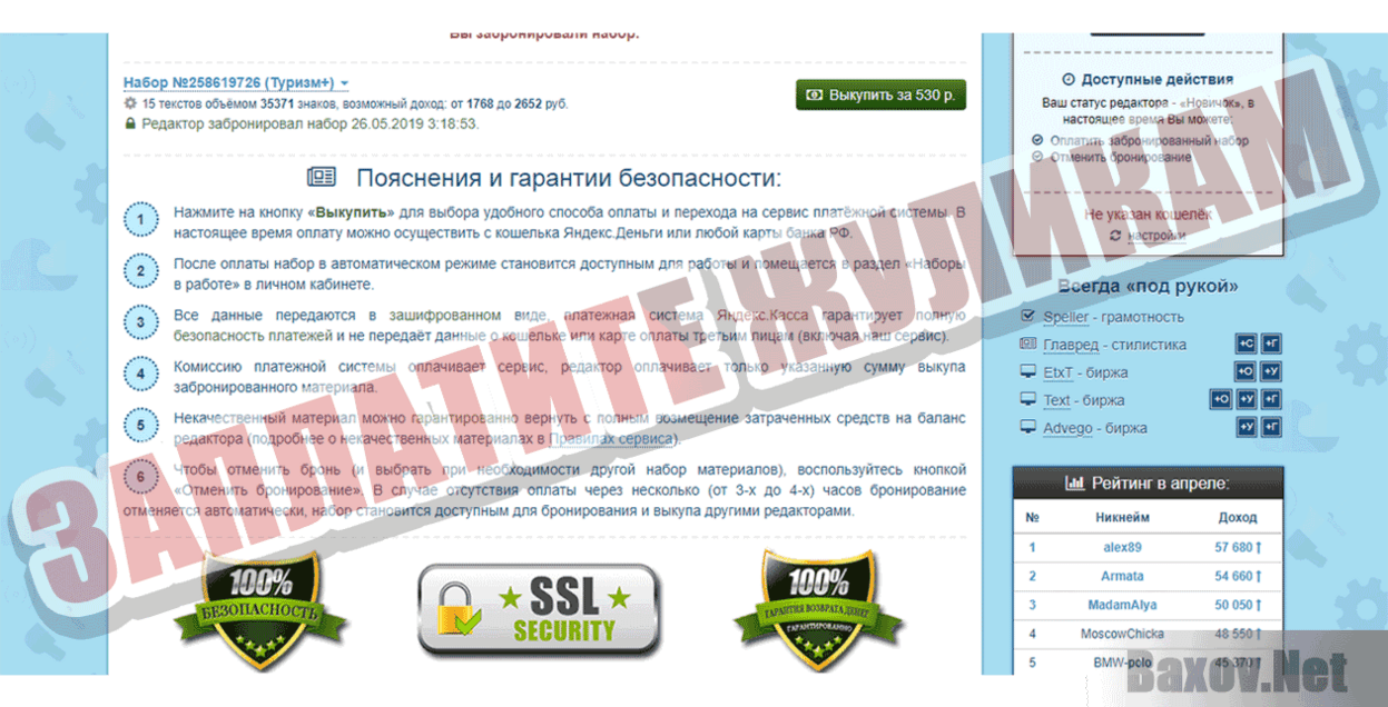 Сервис Тексты ЗАПЛАТИТЕ ЖУЛИКАМ