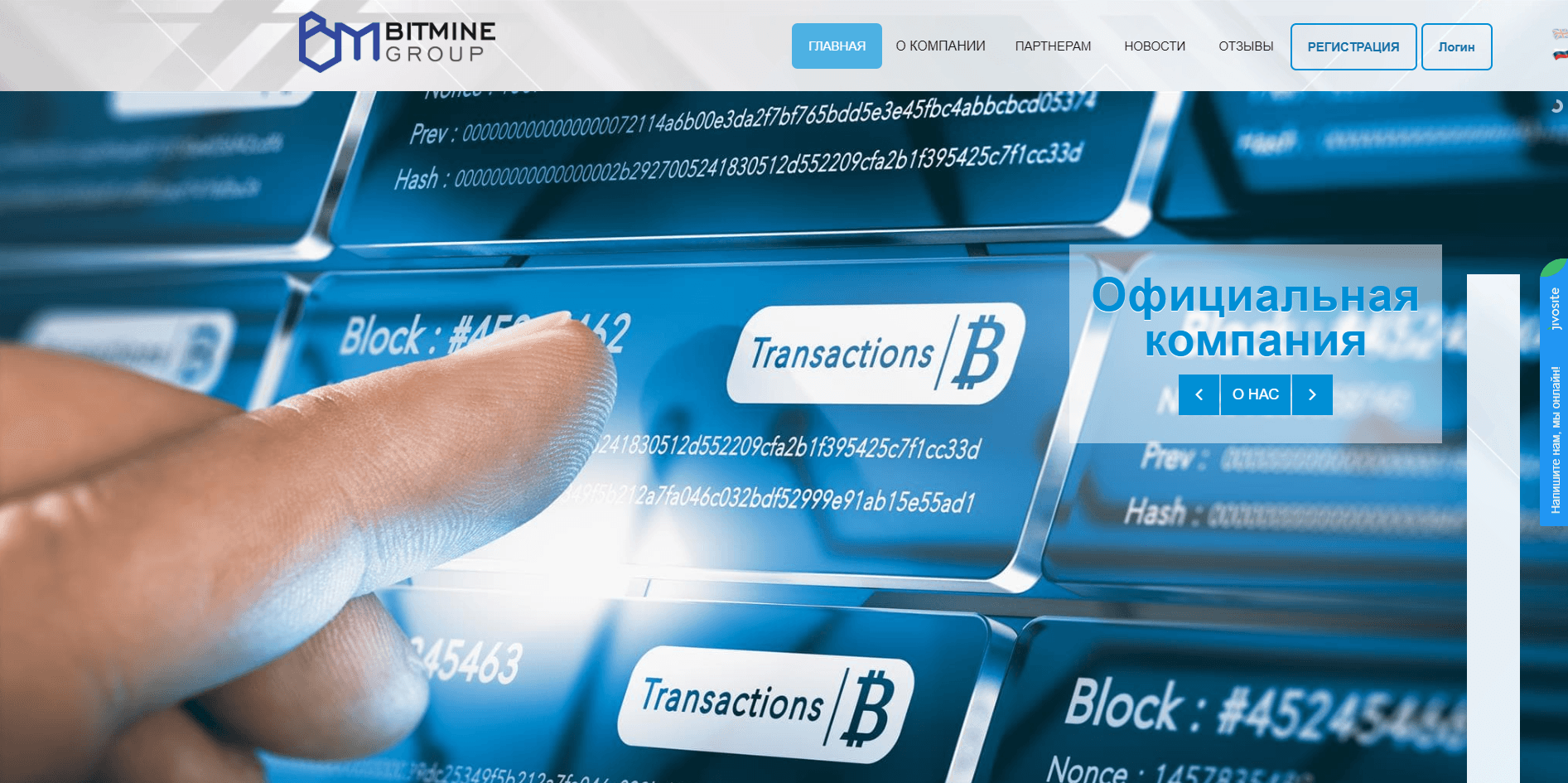 Bitmine Groupe - лохотрон
