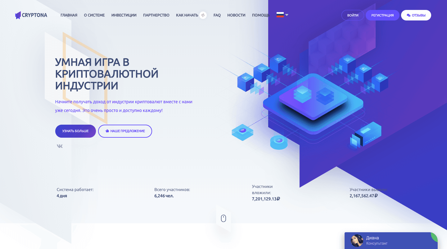 Cryptona - Лохотрон