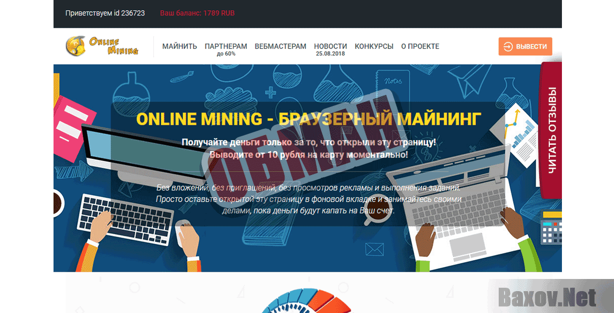 ONLINE MINING - Обман