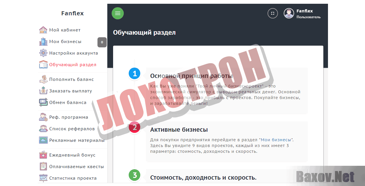 Твой личный бизнес-проект - Лохотрон