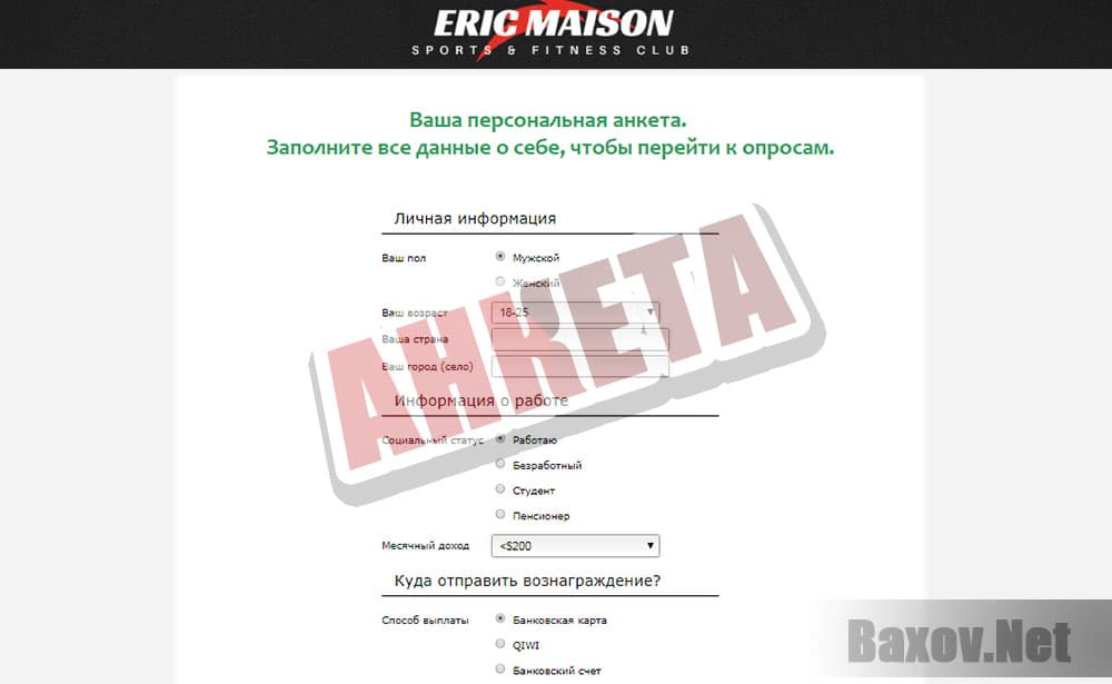 Eric Maison - персональная анкета