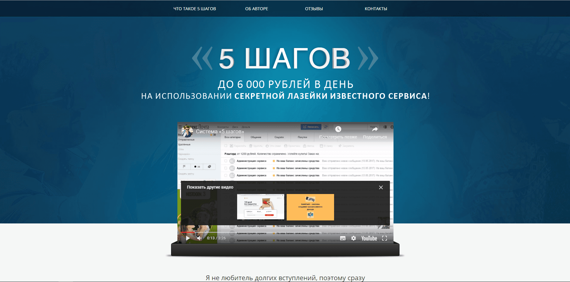 система «5 шагов» - лохотрон