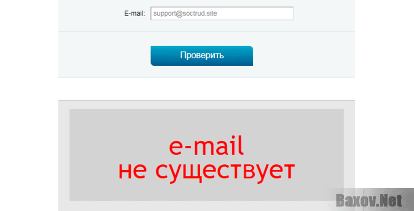 Соцтруд Не существует